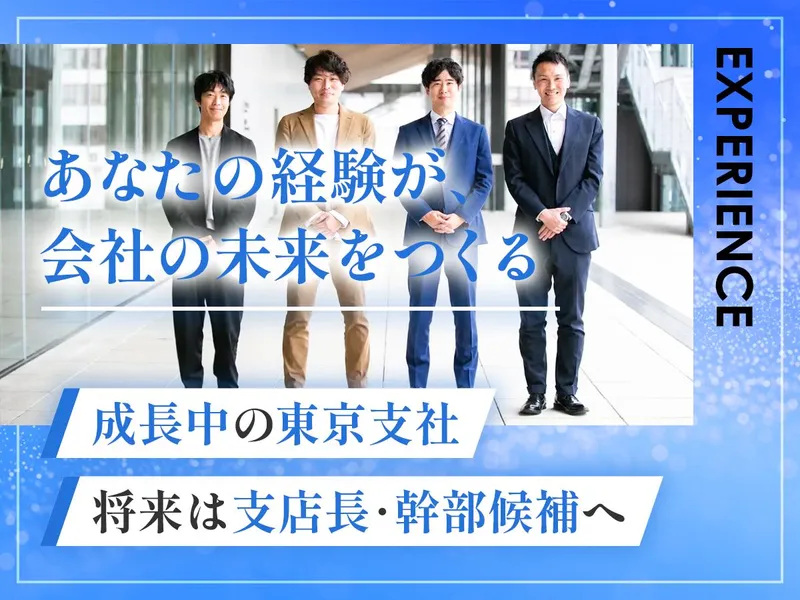 株式会社ＷＩＮエージェント-0003の求人・転職情報