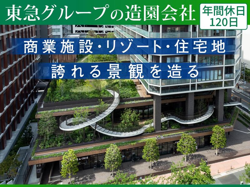 株式会社石勝エクステリアの求人・転職情報