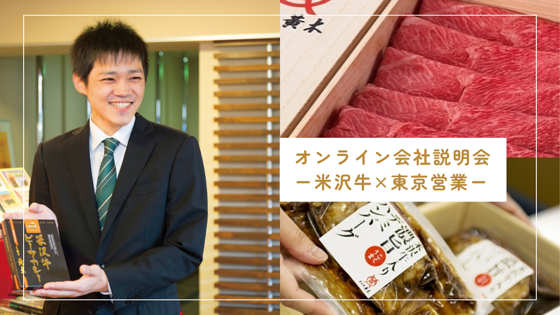 株式会社米沢牛黄木