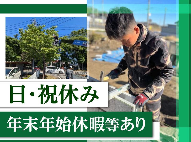 株式会社小久保造園土木のアルバイト・バイト求人情報-02