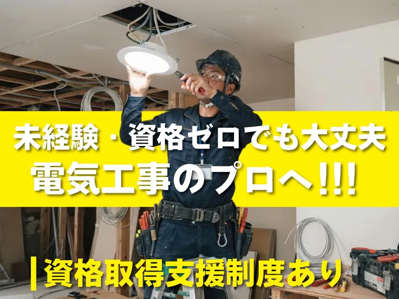 琴浦電気株式会社の求人・転職情報