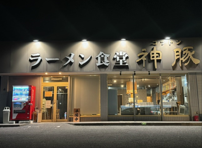 ラーメン食堂神豚のアルバイト・バイト求人情報-02