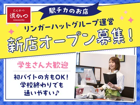 とんかつ浜勝　飯田橋店[2202687]のアルバイト・バイト求人情報-04