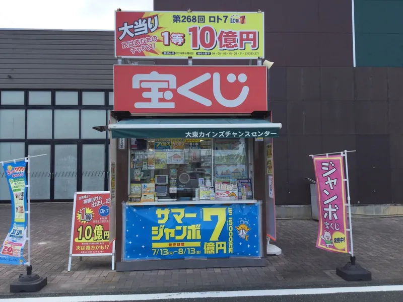 日本宝くじ販売株式会社 浜松支店のアルバイト・バイト求人情報-02