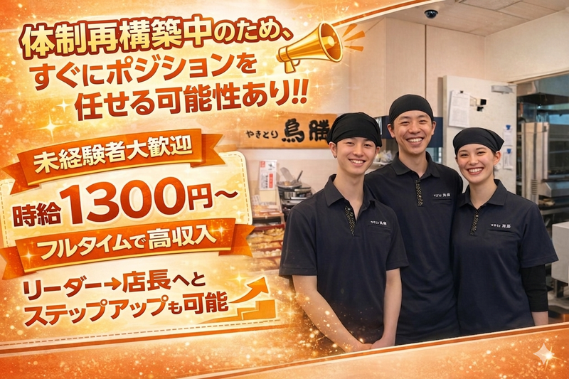 株式会社鳥勝　ニューコースト新浦安店のアルバイト・バイト求人情報-01