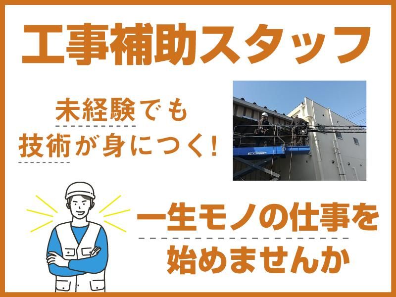 株式会社健電社の求人情報