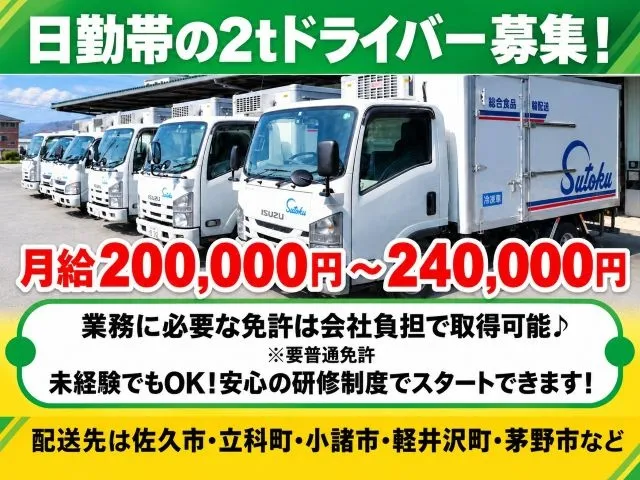 株式会社 酢徳のアルバイト・バイト求人情報