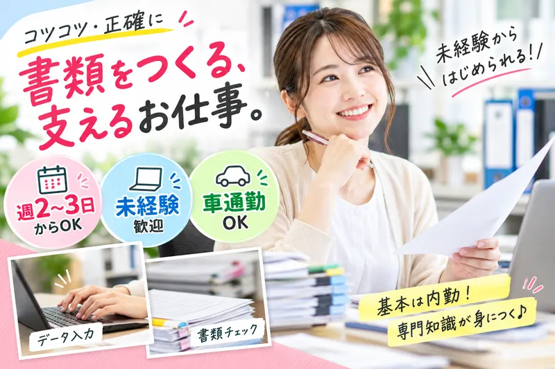 行政書士法人プラスサムのアルバイト・バイト求人情報
