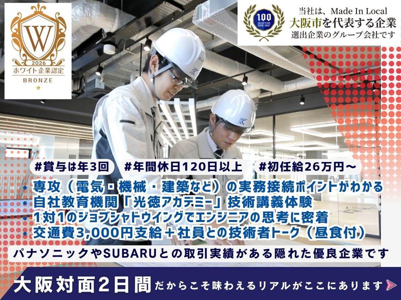 光徳電興株式会社