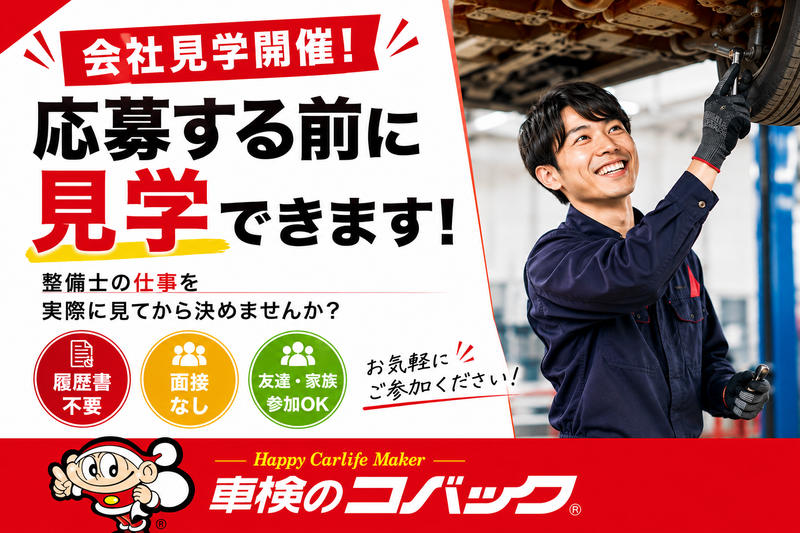 車検のコバック 姫路白浜店のアルバイト・バイト求人情報-01