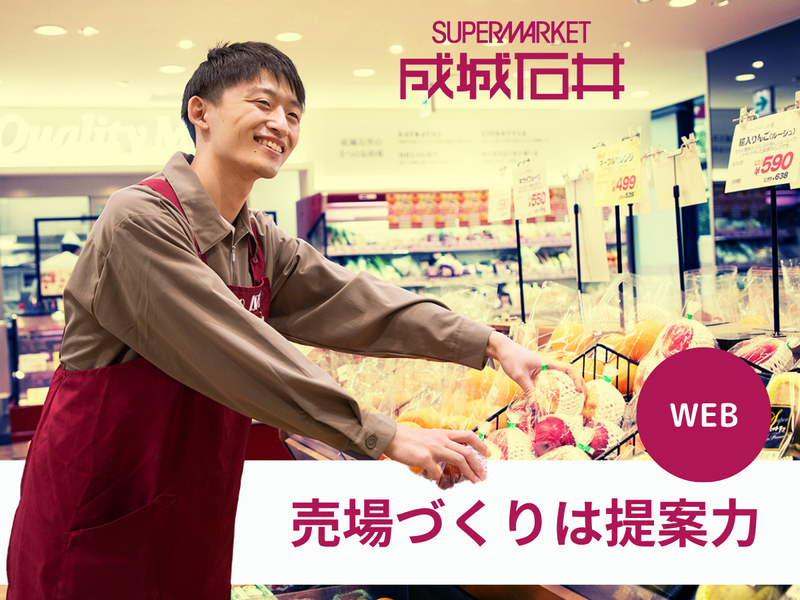 株式会社成城石井