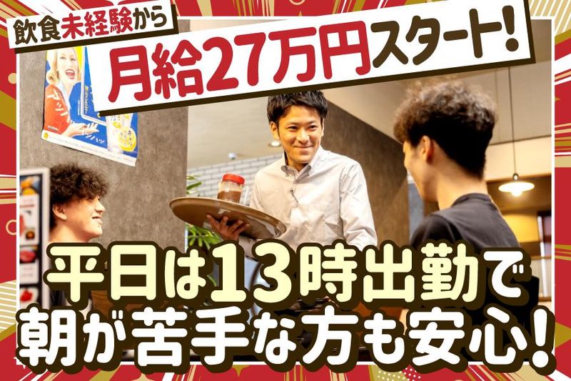 株式会社焼肉の牛太-0011の求人・転職情報