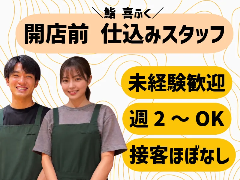 喜ふくのアルバイト・バイト求人情報-04