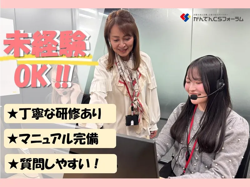 株式会社かんでんＣＳフォーラムの求人・転職情報