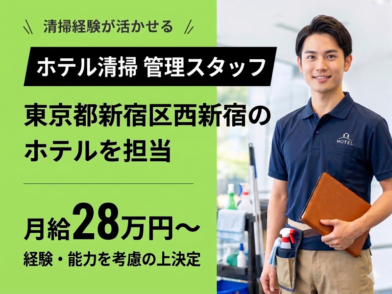株式会社エスアンドジー/東京　ホテル事業部のアルバイト・バイト求人情報-02