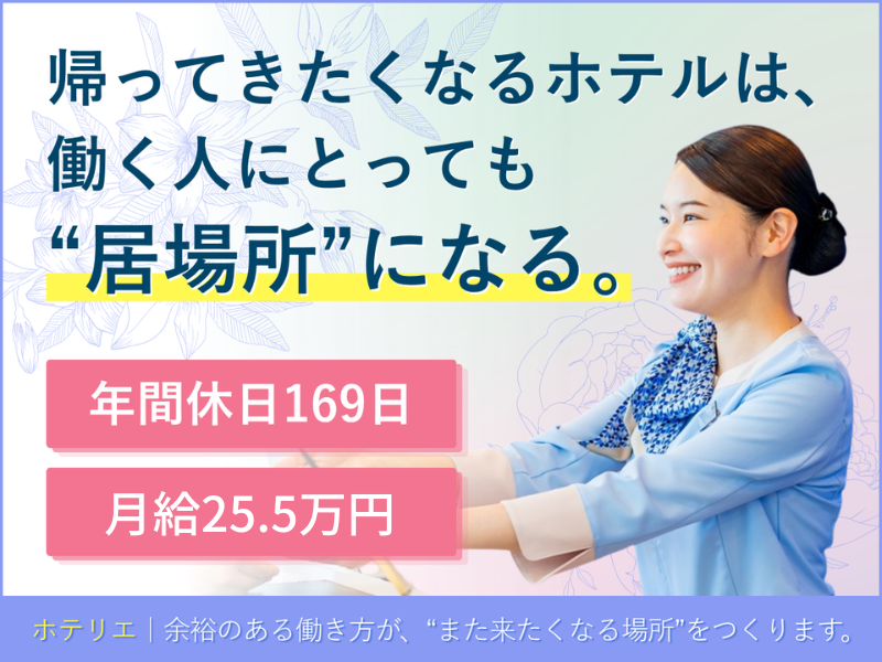 株式会社東横インの求人・転職情報