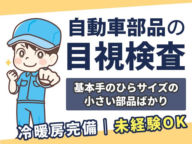ティー・エム・エス株式会社 伊勢崎支店のアルバイト・バイト求人情報-02