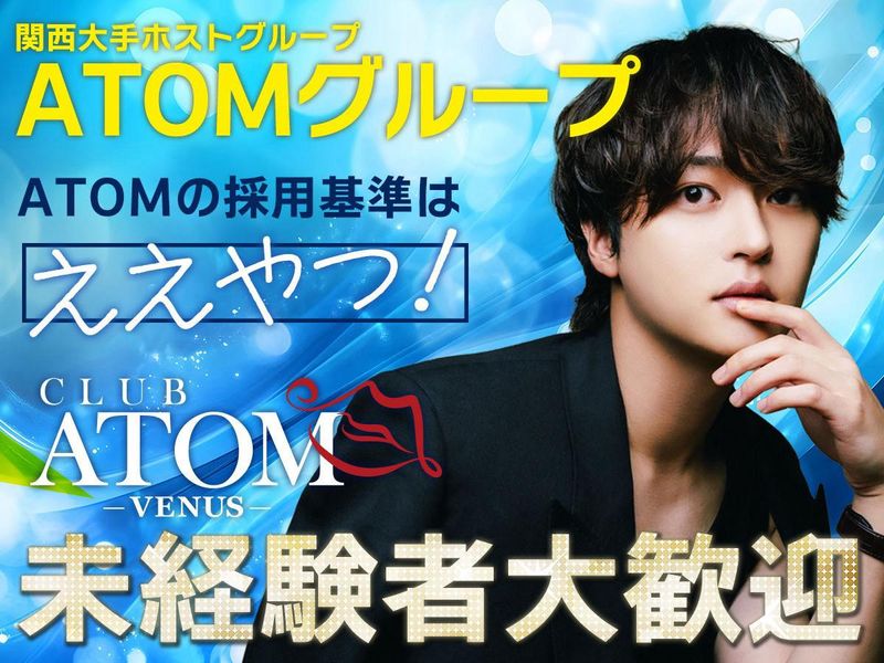 ATOM -VENUS-のアルバイト・バイト求人情報-01