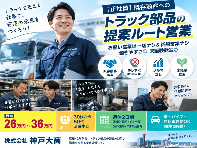 株式会社神戸大商の求人・転職情報