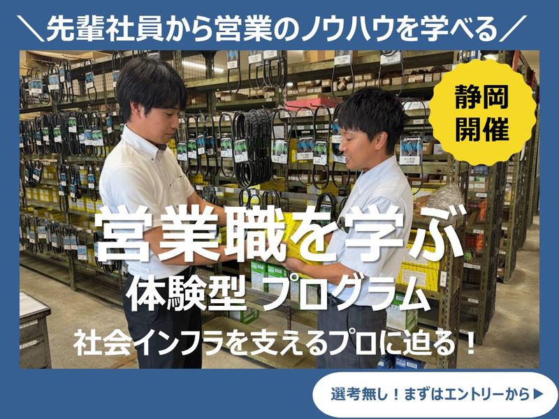 【静岡市】プロを支える仕事術!信頼を勝ち取る営業1day体験
