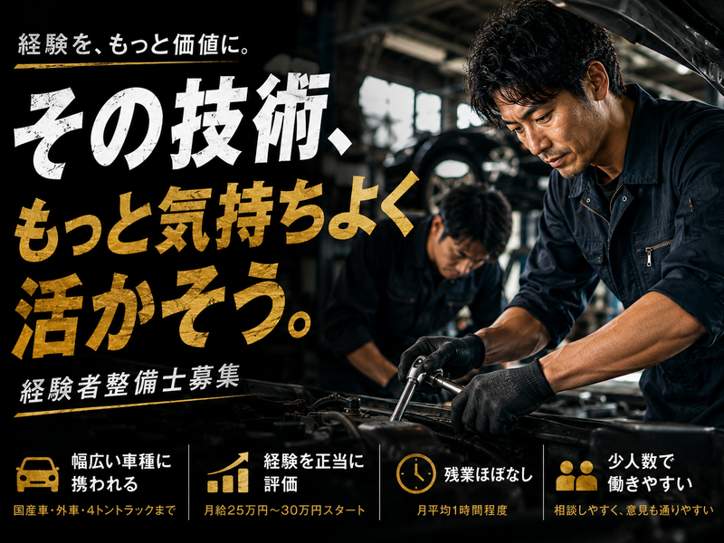 ロクタ自動車株式会社の求人・転職情報