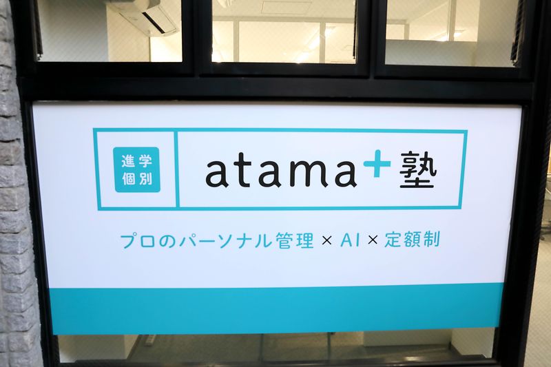 atama+塾　大分校(2025年10月開校予定)　株式会社イーオンのアルバイト・バイト求人情報-04