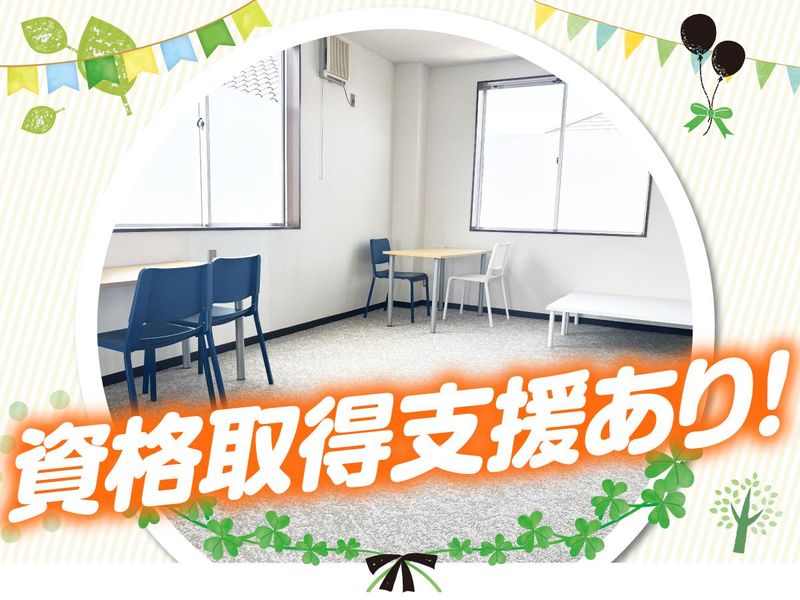 放課後等デイサービス　このこのリーフ川口のアルバイト・バイト求人情報-04