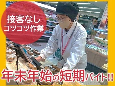 ユアーズ　宮内店の派遣求人情報