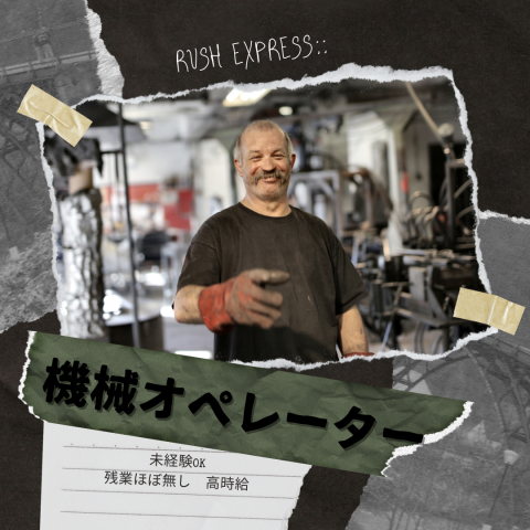 株式会社RUSH EXPRESSのアルバイト・バイト求人情報-33