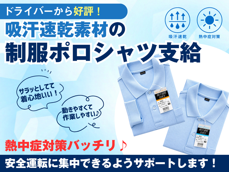 日本低温運輸株式会社の求人・転職情報