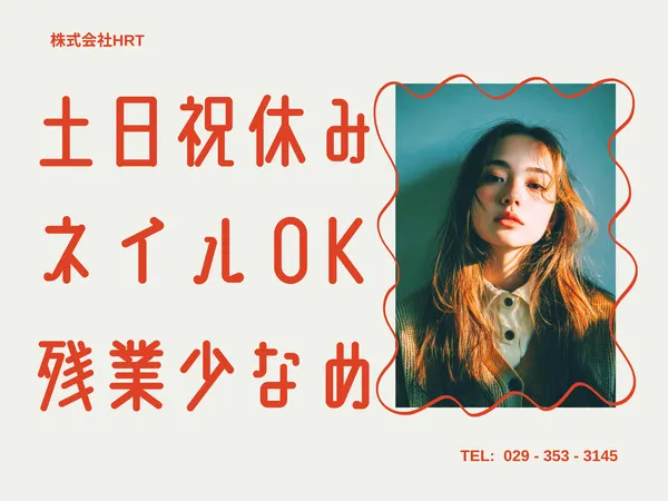 株式会社HRT-0003の求人・転職情報