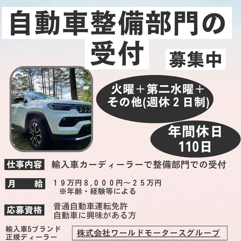 株式会社ワールドモータースグループの求人・転職情報