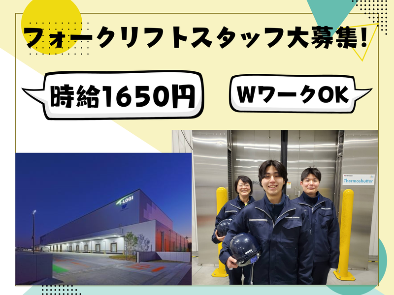 株式会社ヨシミフーズ　上里冷凍物流センターのアルバイト・バイト求人情報-02
