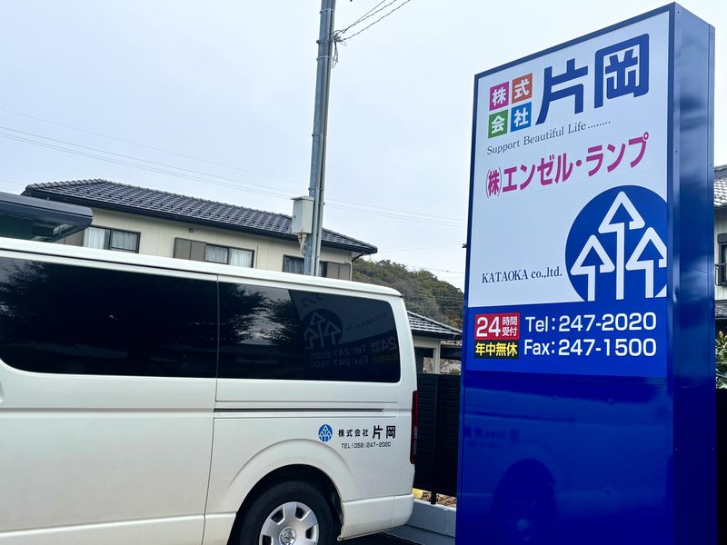 株式会社片岡の求人・転職情報