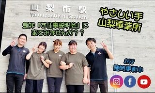やさしい手甲府　山梨訪問介護事業所のアルバイト・バイト求人情報-04