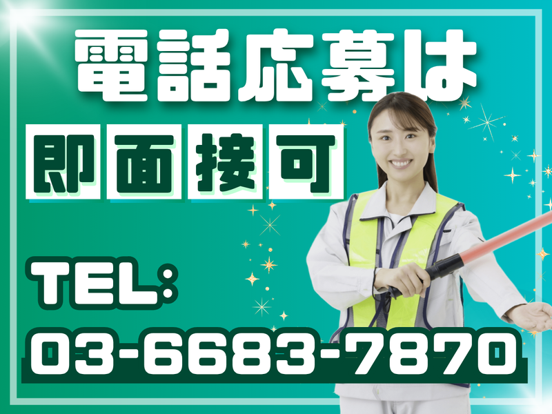 グランツ警備保障株式会社のアルバイト・バイト求人情報-01