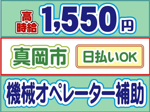 株式会社ロフティー 小山支店のアルバイト・バイト求人情報