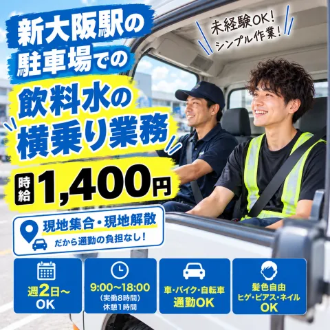 日本メイツ株式会社のアルバイト・バイト求人情報