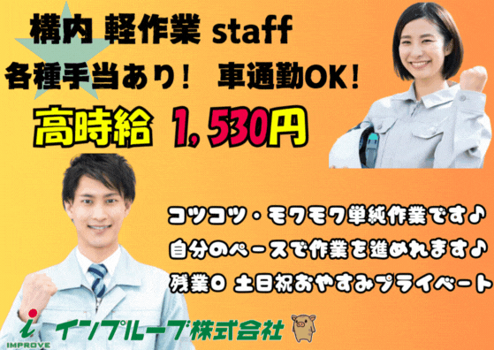 インプルーブ株式会社 nkk-671-00Aのアルバイト・バイト求人情報-17