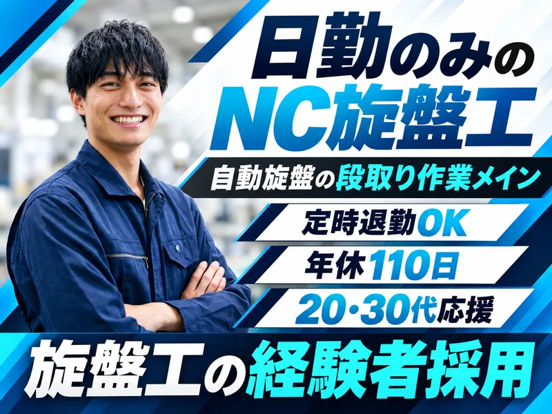 株式会社宮坂精工所の求人・転職情報