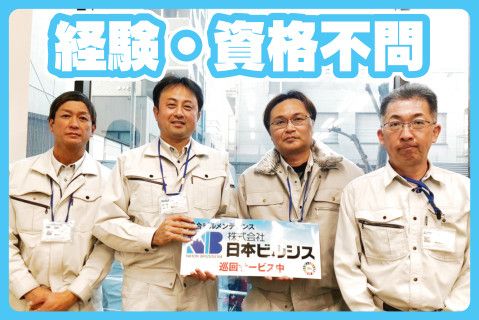 株式会社日本ビルシス(ja_jp)の求人・転職情報