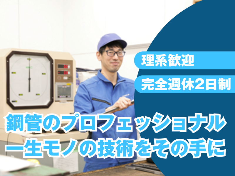 大阪鋼管株式会社