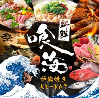 大名古屋酒場喰海　今池店のアルバイト・バイト求人情報-02
