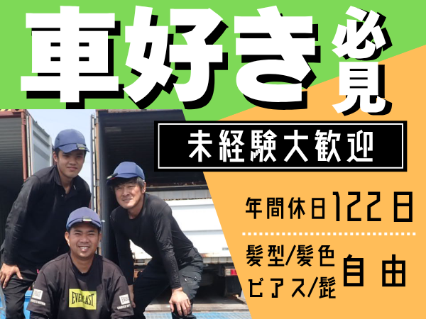 シンクロジスティクス株式会社-0014の求人・転職情報