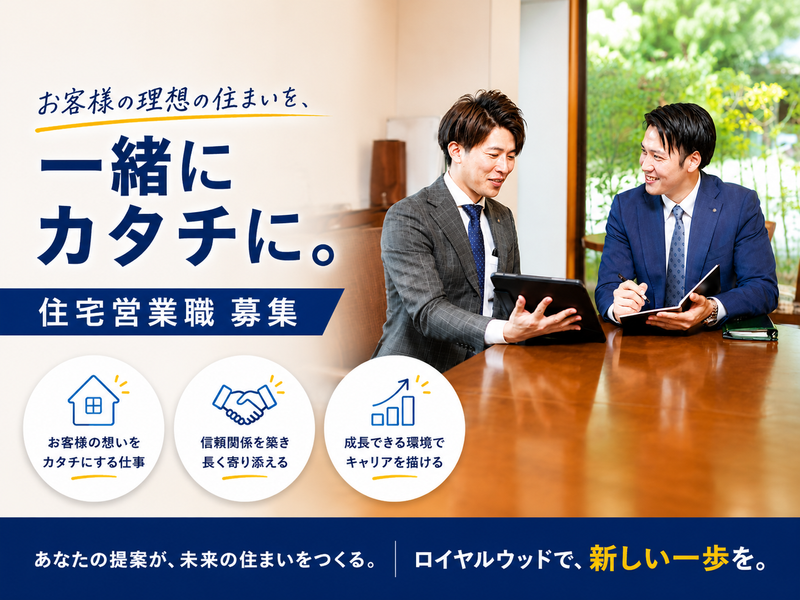 ロイヤルウッド株式会社