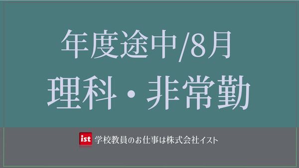 株式会社イストの派遣求人情報
