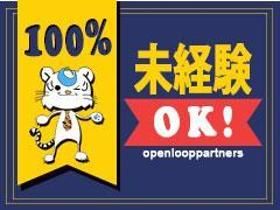 株式会社オープンループパートナーズ新潟支店のアルバイト・バイト求人情報-02
