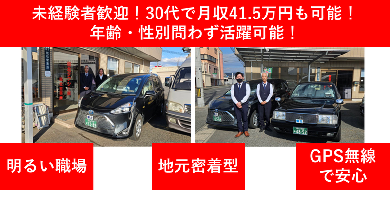 備北タクシー株式会社の求人・転職情報