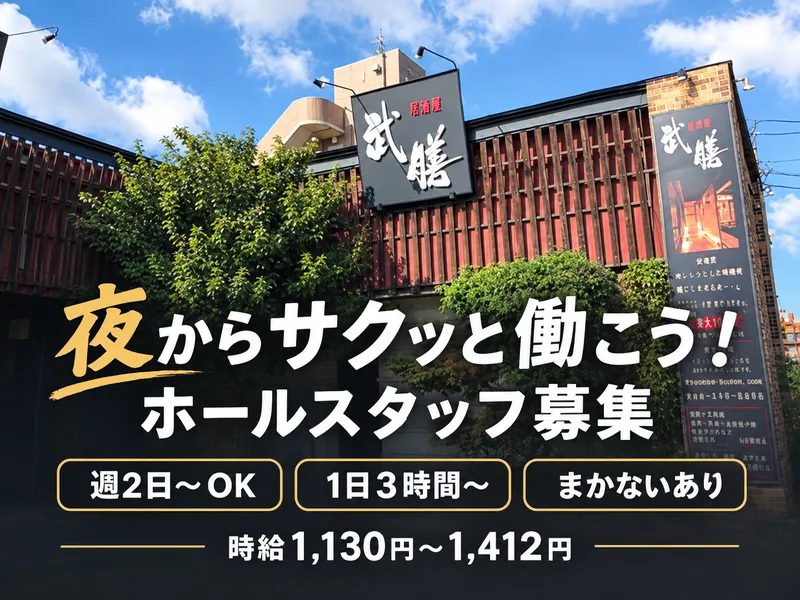 隆之屋 武膳 (リュウノヤ ブゼン)のアルバイト・バイト求人情報