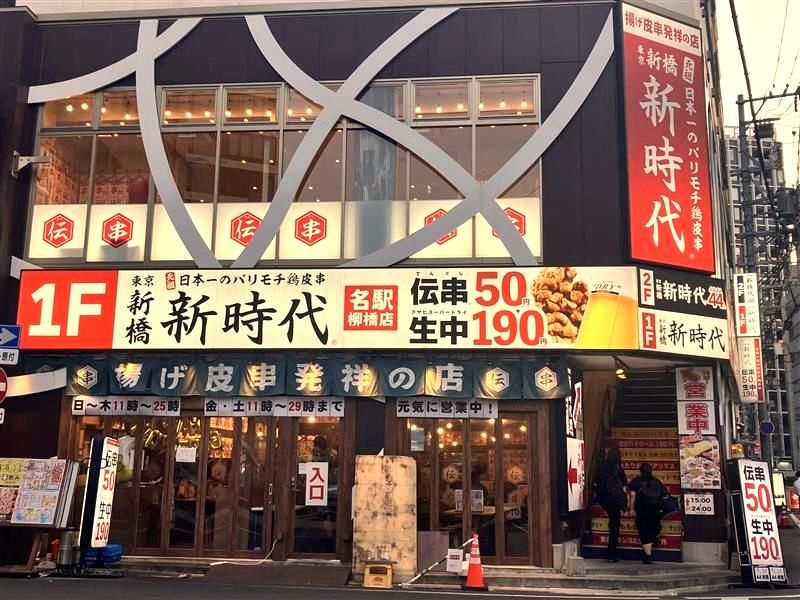 新時代　名駅柳橋店のアルバイト・バイト求人情報-02